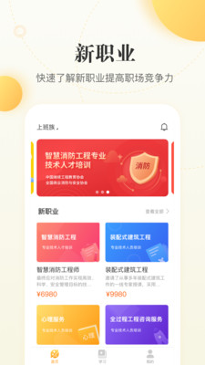 職虎(新職業(yè)培訓(xùn)管理)截圖3