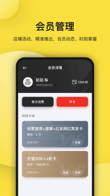 托你(美業(yè)店鋪管理)截圖2
