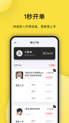 托你(美業(yè)店鋪管理)截圖4