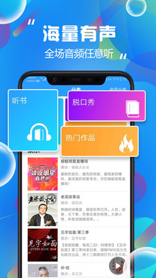熱門聽書大全app截圖1