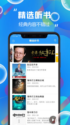 熱門聽書大全app截圖3