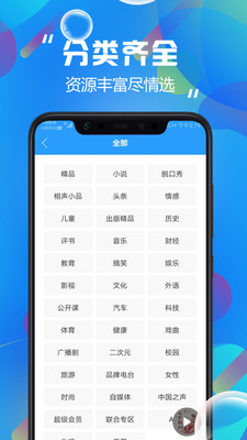 熱門聽書大全app截圖4