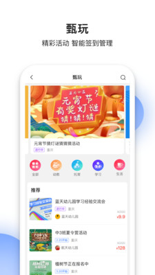 甄能(家校協(xié)同)截圖1