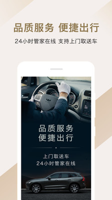 楓葉出行app截圖1