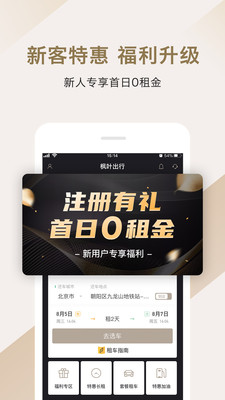 楓葉出行app截圖4
