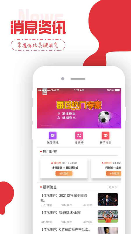 遇薦體育app截圖1