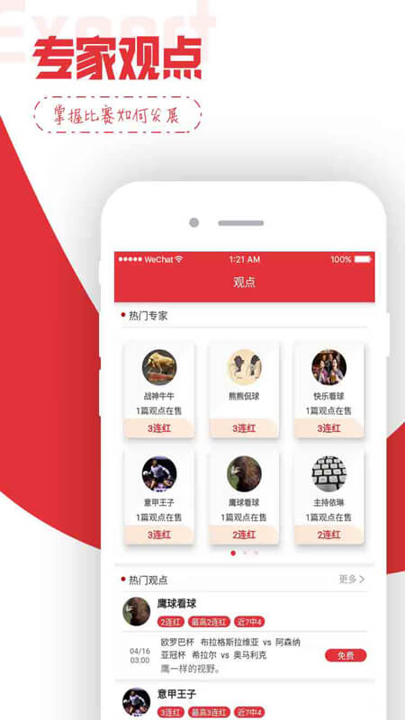 遇薦體育app截圖2