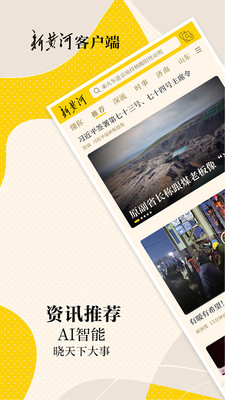 新黃河客戶端截圖1