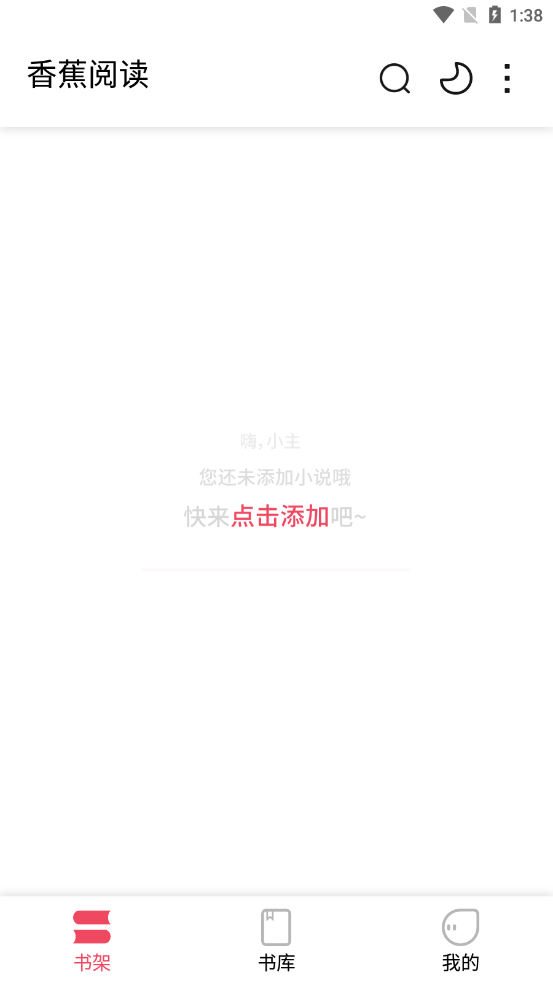 香蕉閱讀app截圖1