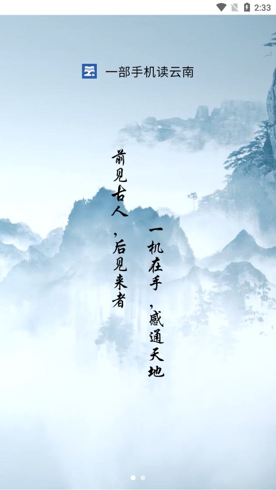 一步手機(jī)讀云南截圖1