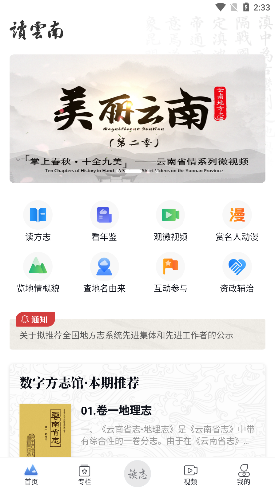 一步手機(jī)讀云南截圖3