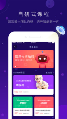 有道卡搭(編程學(xué)習(xí))截圖2