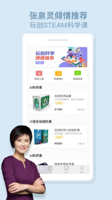 玩創(chuàng)Lab(STEAM課程)截圖1