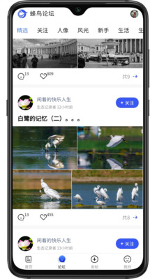 蜂鳥(niǎo)攝影app截圖1