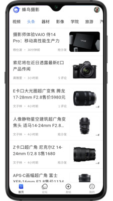 蜂鳥(niǎo)攝影app截圖3