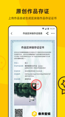 像素蜜蜂app截圖2