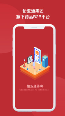 怡亞通藥購app截圖1
