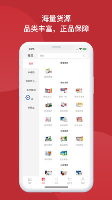 怡亞通藥購app截圖2