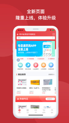 怡亞通藥購app截圖3