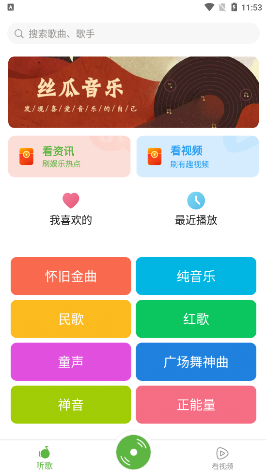 絲瓜音樂截圖1