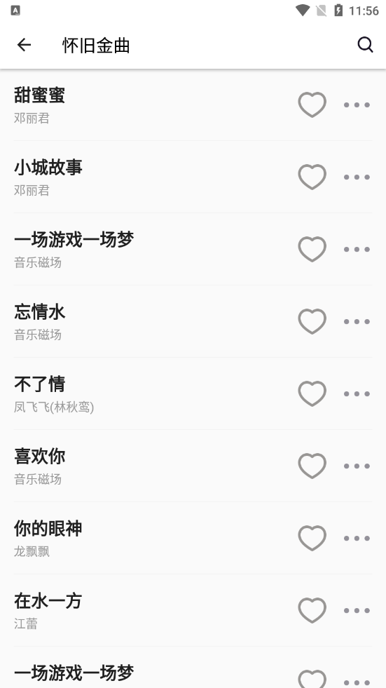 絲瓜音樂截圖2
