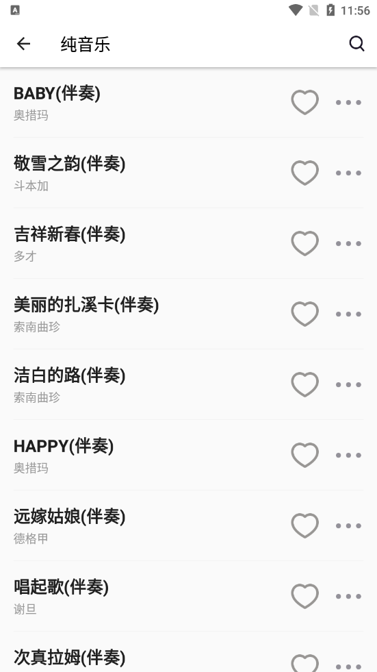 絲瓜音樂截圖4