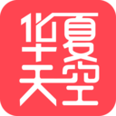 華夏天空app