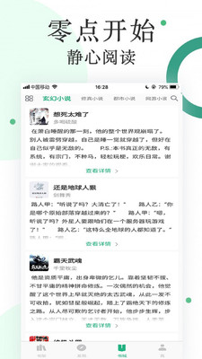咸魚無廣告小說app截圖1
