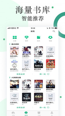 咸魚無廣告小說app截圖2