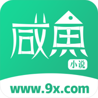 咸魚無廣告小說app