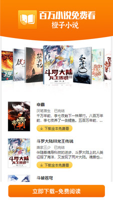 橙子免費(fèi)小說(shuō)截圖2