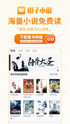 橙子免費(fèi)小說(shuō)截圖3