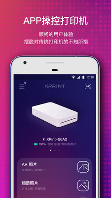 極印照片打印機(jī)(XPrint)截圖3