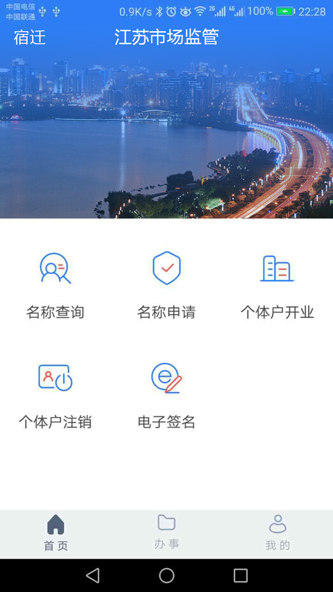 江蘇市場監(jiān)管(JSAMR)截圖4