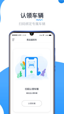 競遠遙控車app截圖4