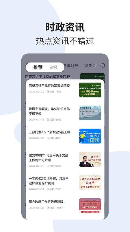 時(shí)事一點(diǎn)通2021截圖1