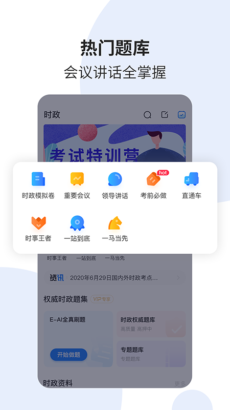 時(shí)事一點(diǎn)通2021截圖4