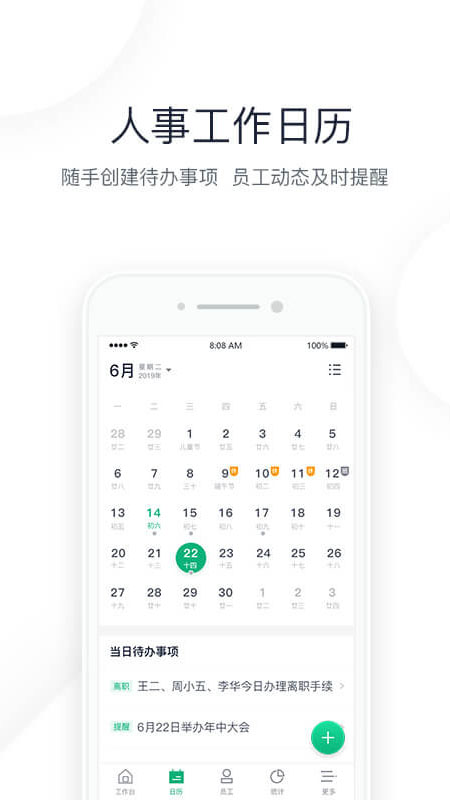 2號(hào)人事部app截圖1