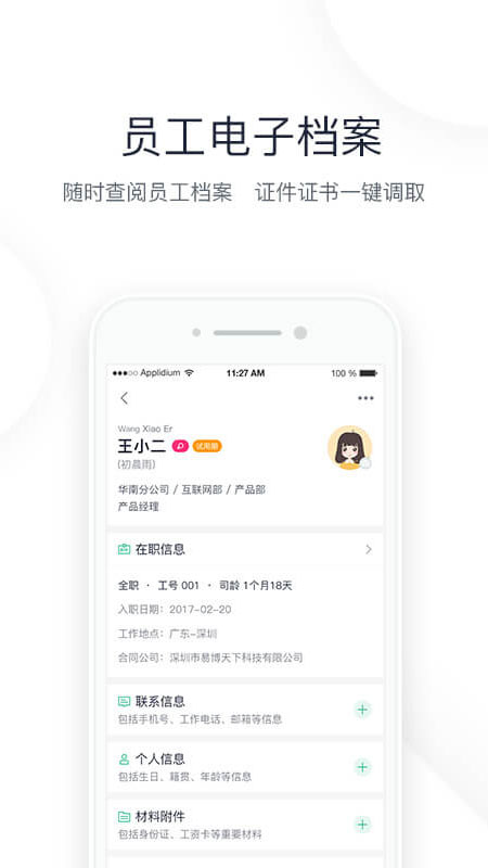 2號(hào)人事部app截圖2