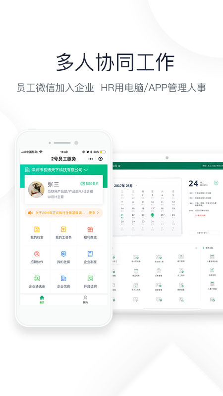 2號(hào)人事部app截圖4