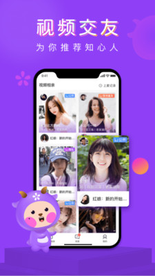 遇婚相親平臺截圖2
