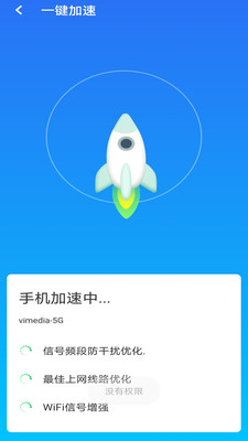 急速wifi截圖3