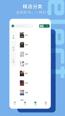 書荒閣小說截圖3