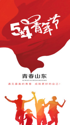 青春山東app截圖1