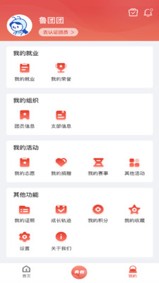青春山東app截圖2