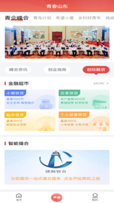 青春山東app截圖3