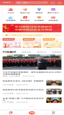 青春山東app截圖4