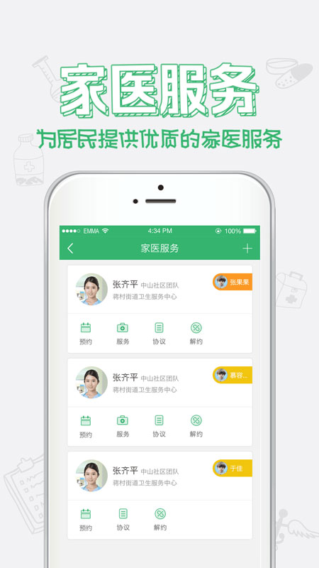 健康中山(疫苗免排隊(duì)預(yù)約)截圖1