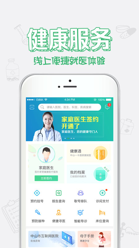 健康中山(疫苗免排隊(duì)預(yù)約)截圖4