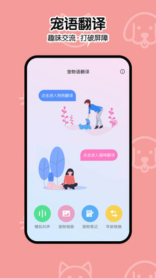 一起學(xué)貓叫(寵物語(yǔ)言翻譯)截圖4